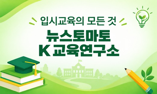K-교육연구소
